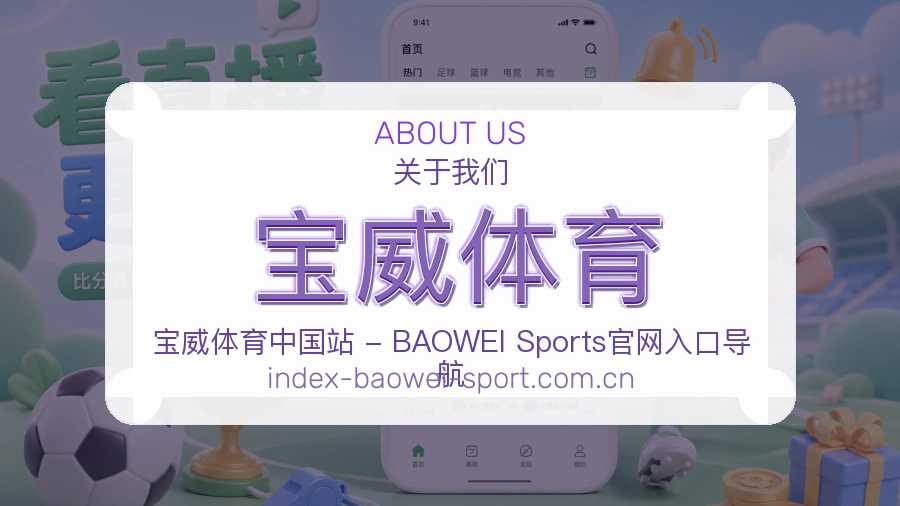宝威体育
